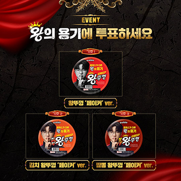 팔도_왕뚜껑_‘페이커‘ver._대_공_개