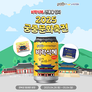 비락식혜_340ml_경복궁_에디션