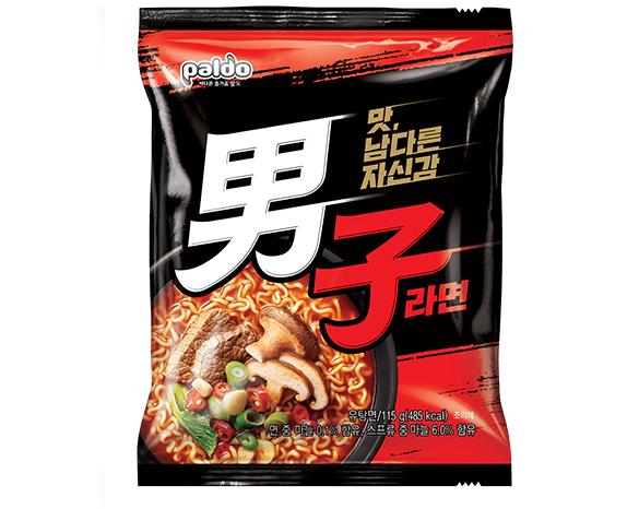 남자라면